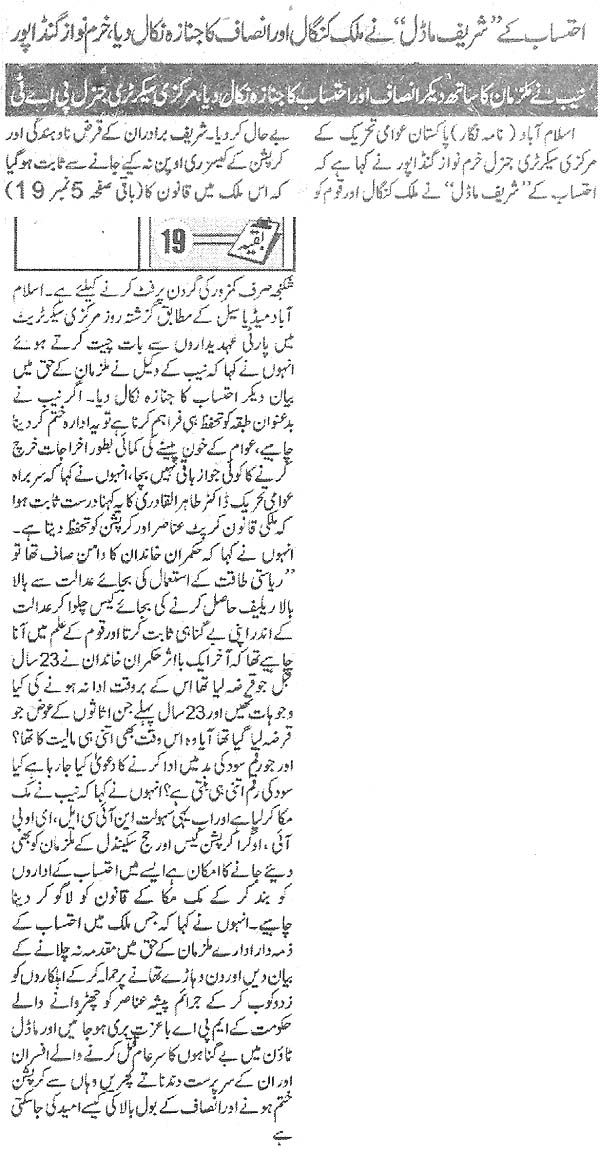 Minhaj-ul-Quran  Print Media Coverage Daily Metrowatch Page 3